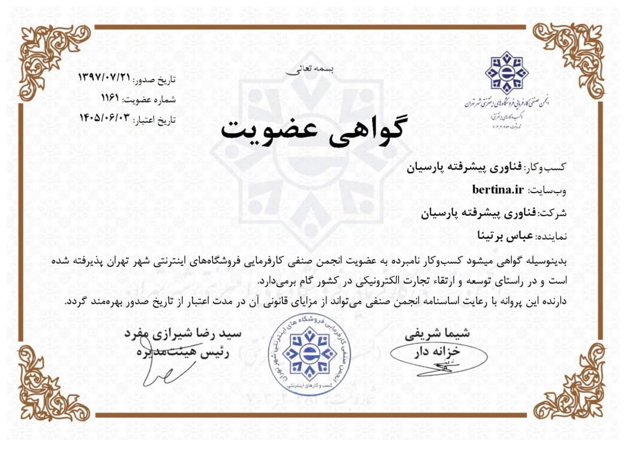 عضویت در انجمن صنفی کسب و کار اینترنتی