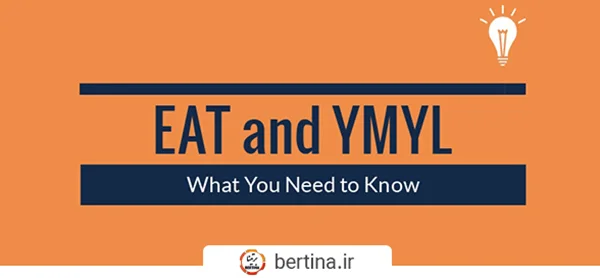 الگوریتم EAT و YMYL گوگل