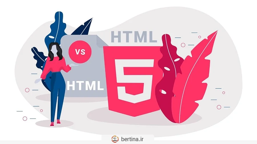 مقایسه html و html5
