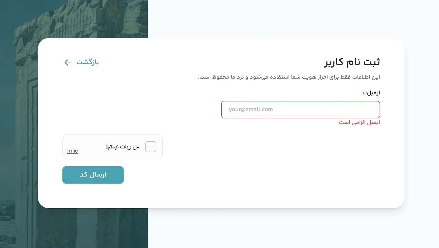 وارد کردن ایمیل در ایرنیک